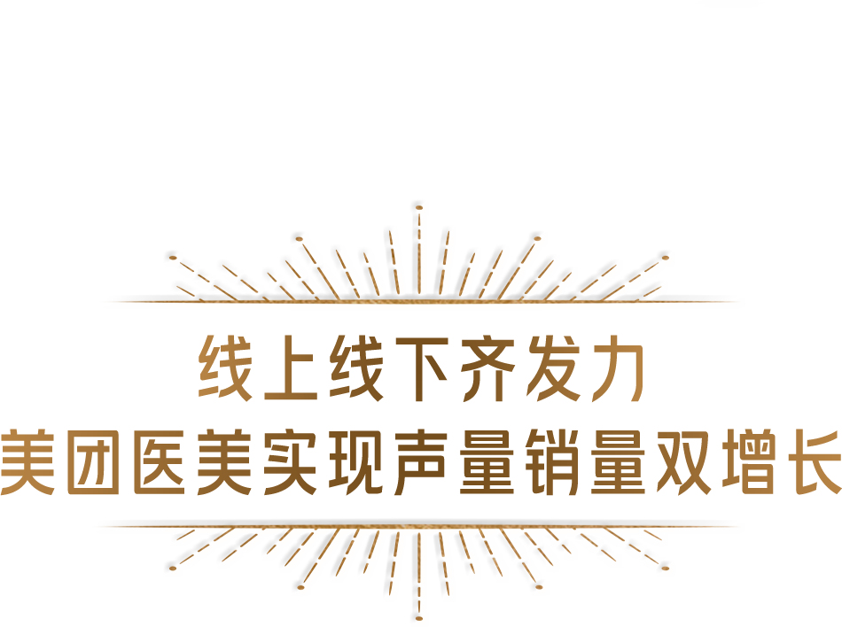 广告人干货库 美团医美:上海街头空降巨星,人人美梦成真-广告人干货库