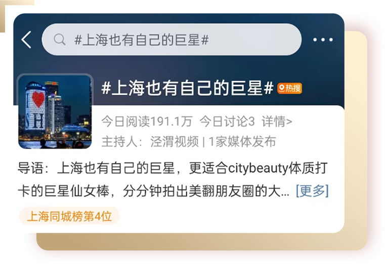 广告人干货库 美团医美:上海街头空降巨星,人人美梦成真-广告人干货库