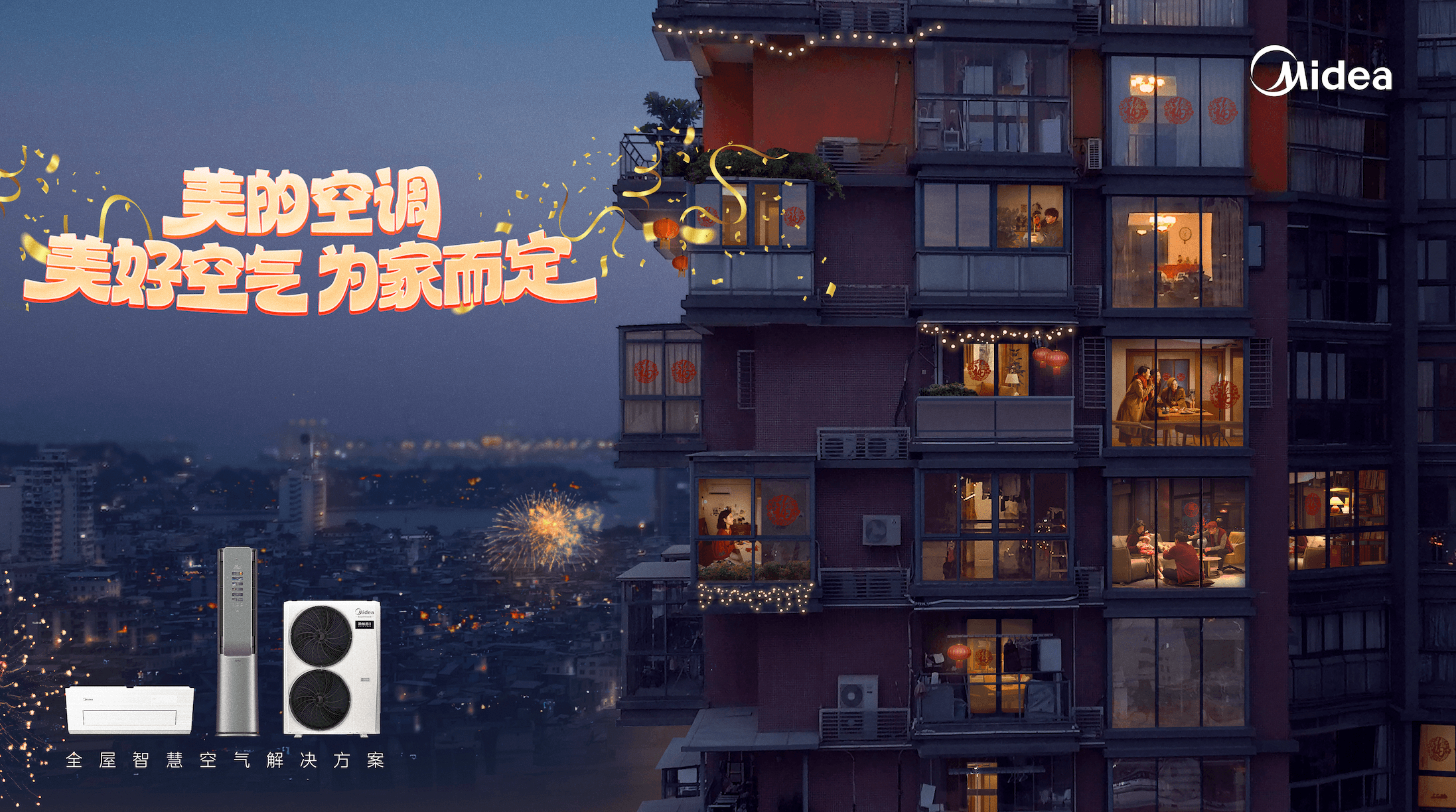 美的：从2023吹来的喜气，给2024的你打打气-广告人干货库