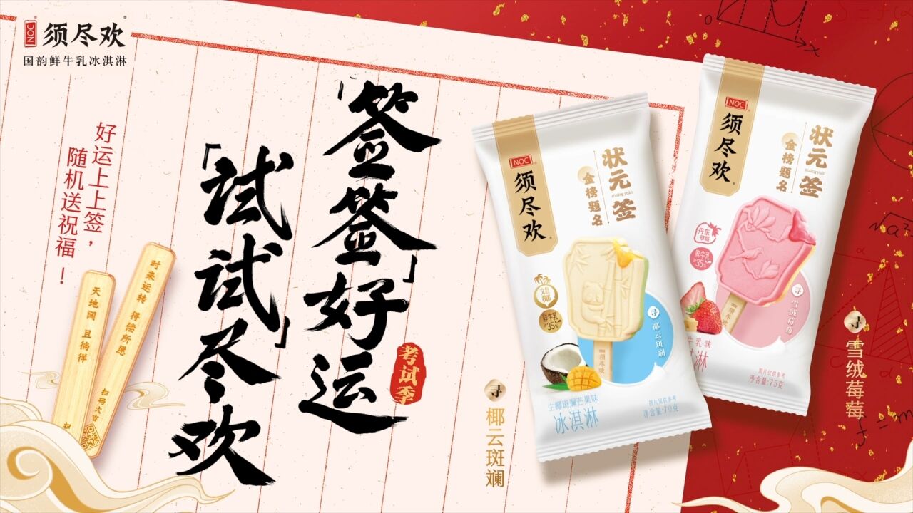 须尽欢携何运晨为高考生加油-广告人干货库