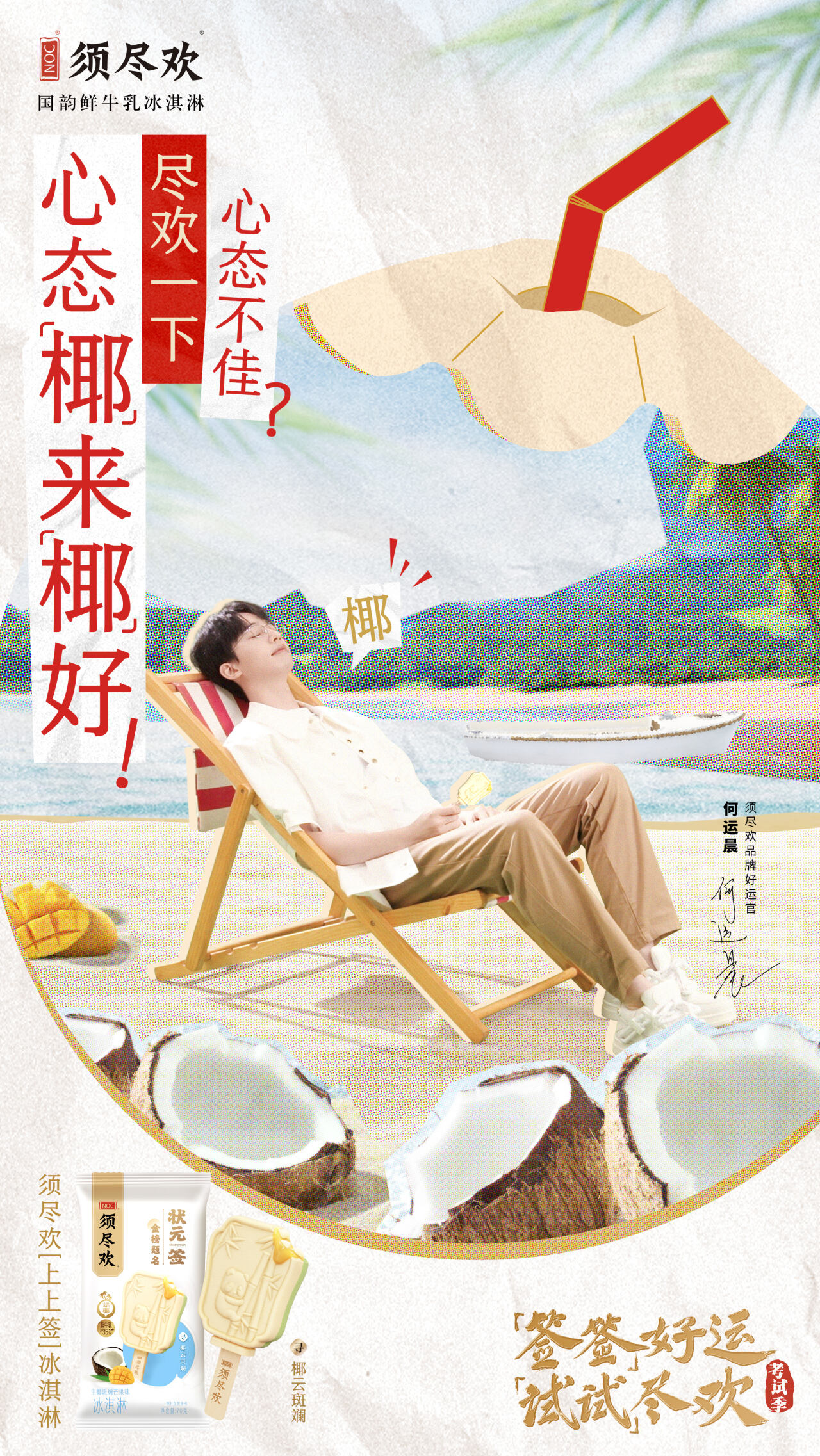 须尽欢携何运晨为高考生加油-广告人干货库