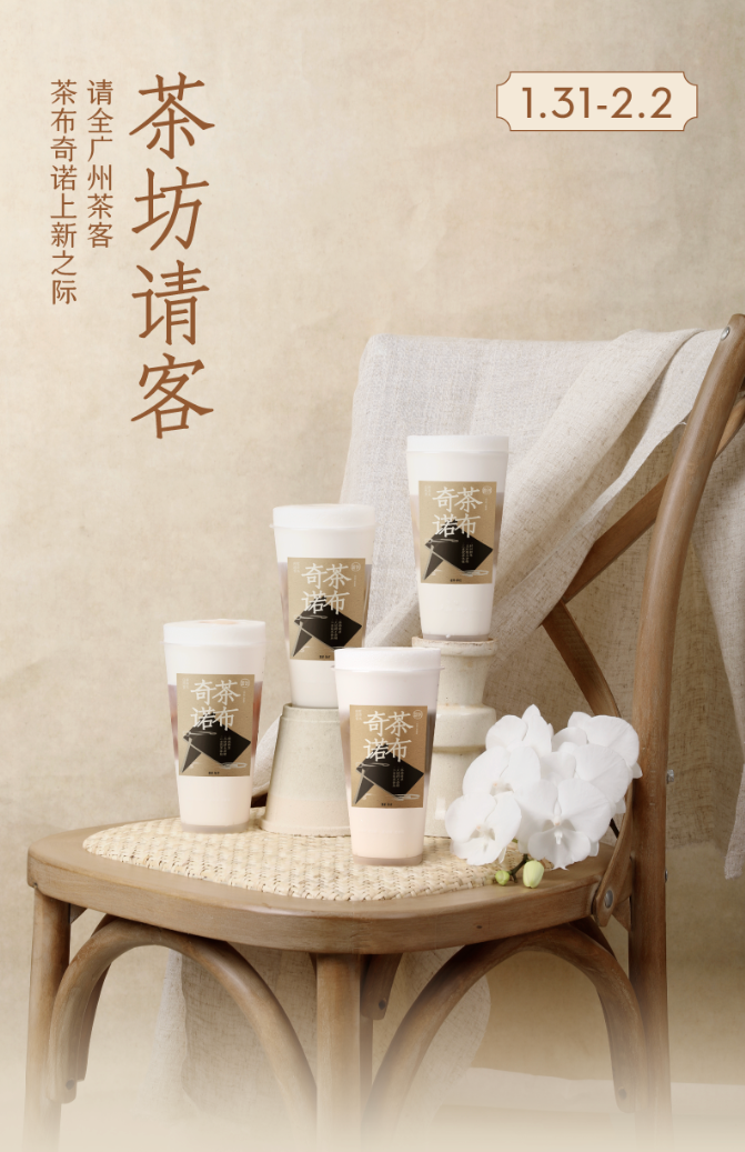 喜茶推出新品“茶布奇诺”-广告人干货库