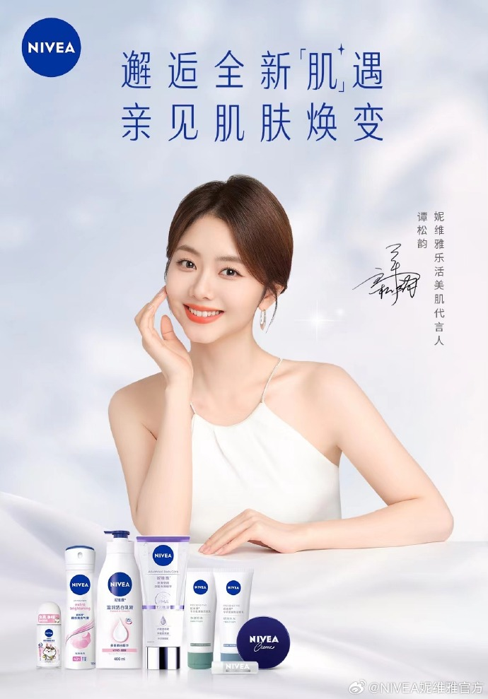 妮维雅宣布谭松韵为乐活美肌代言人-广告人干货库