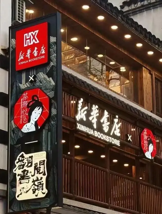“茶颜悦色×新华书店”概念店来了-广告人干货库