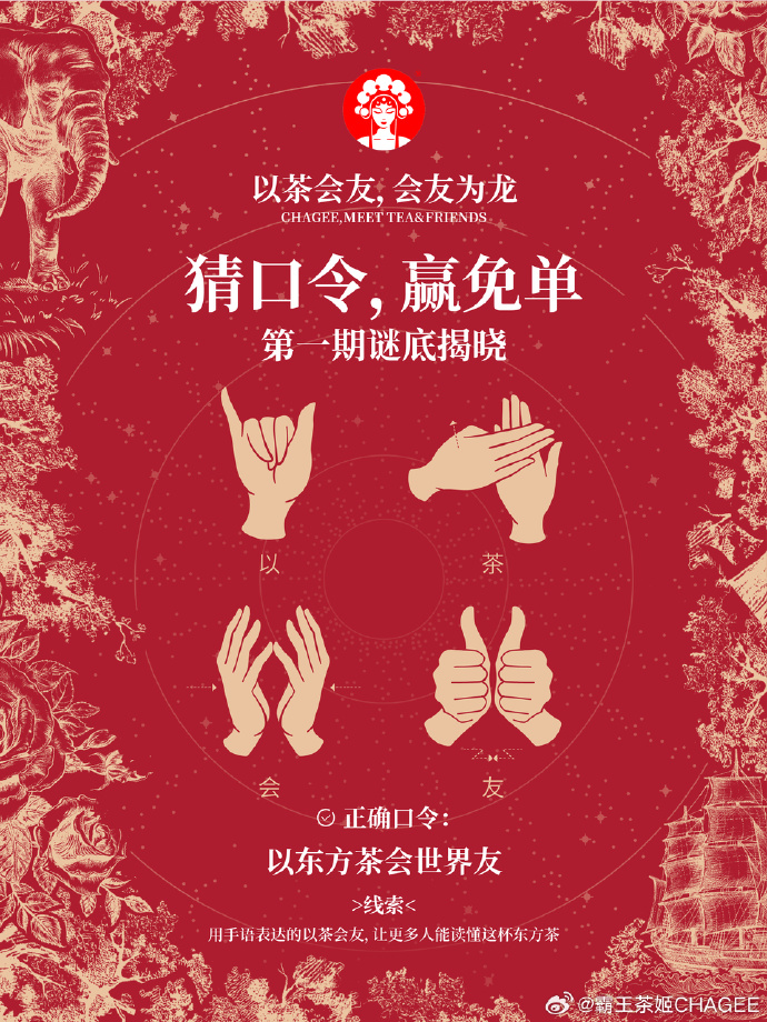 霸王茶姬发布新年限定包装-广告人干货库