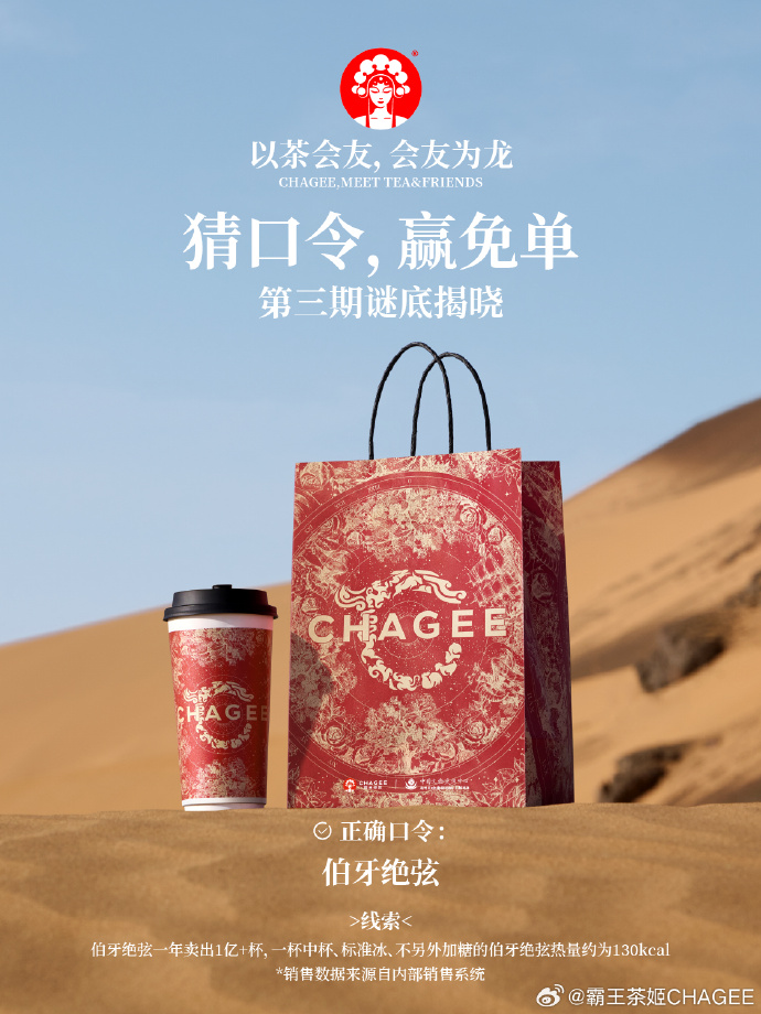 霸王茶姬发布新年限定包装-广告人干货库