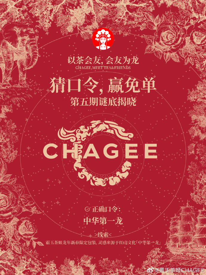 霸王茶姬发布新年限定包装-广告人干货库