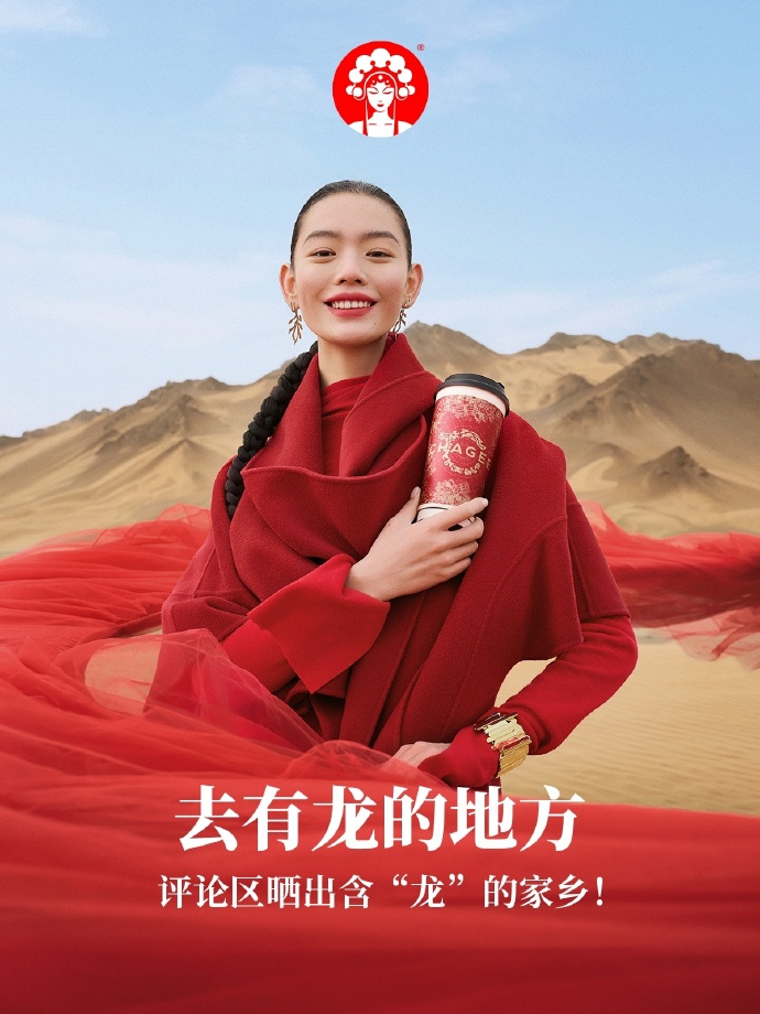 霸王茶姬发布新年限定包装-广告人干货库