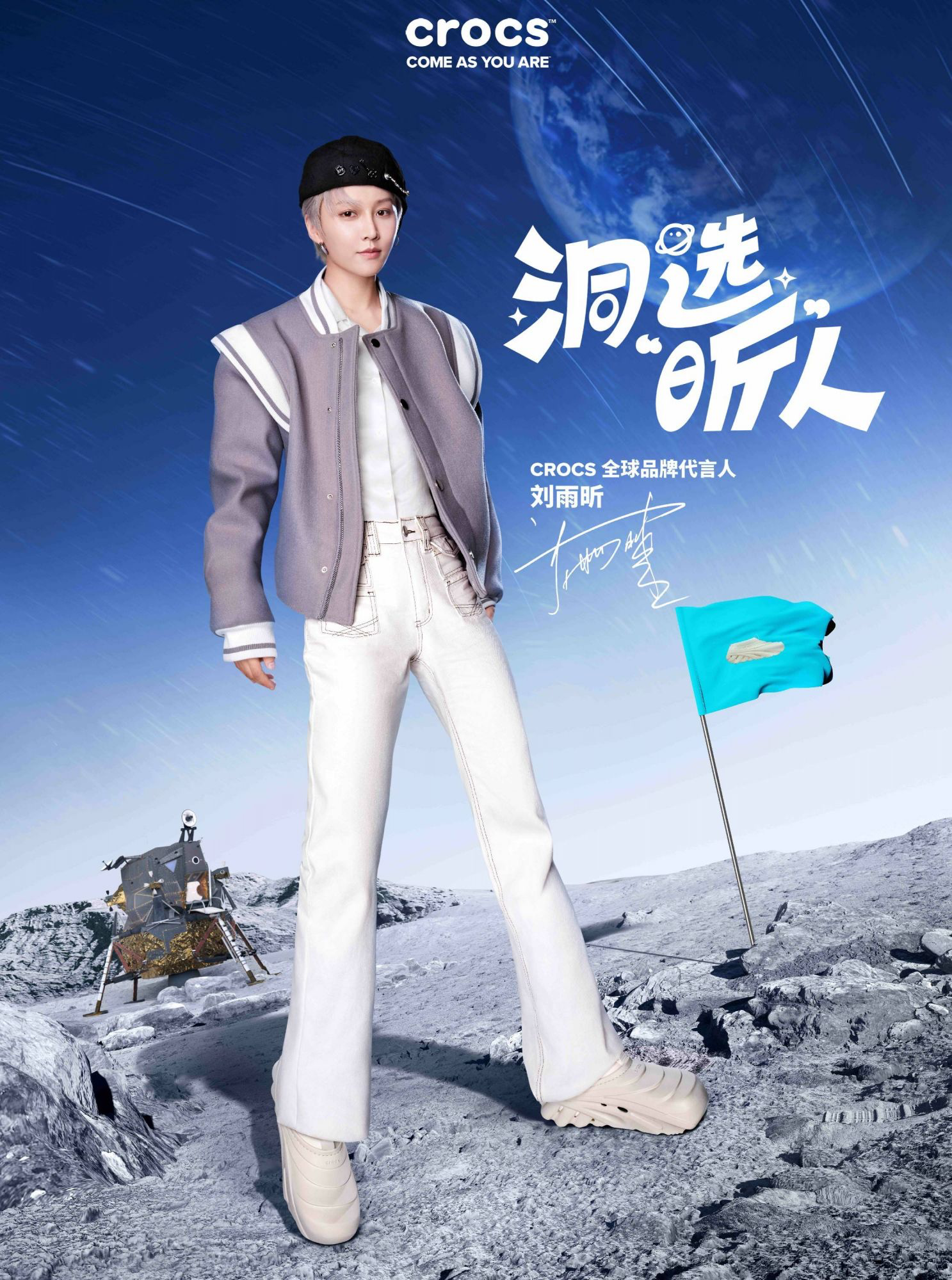 CROCS宣布刘雨昕为全球品牌代言人-广告人干货库