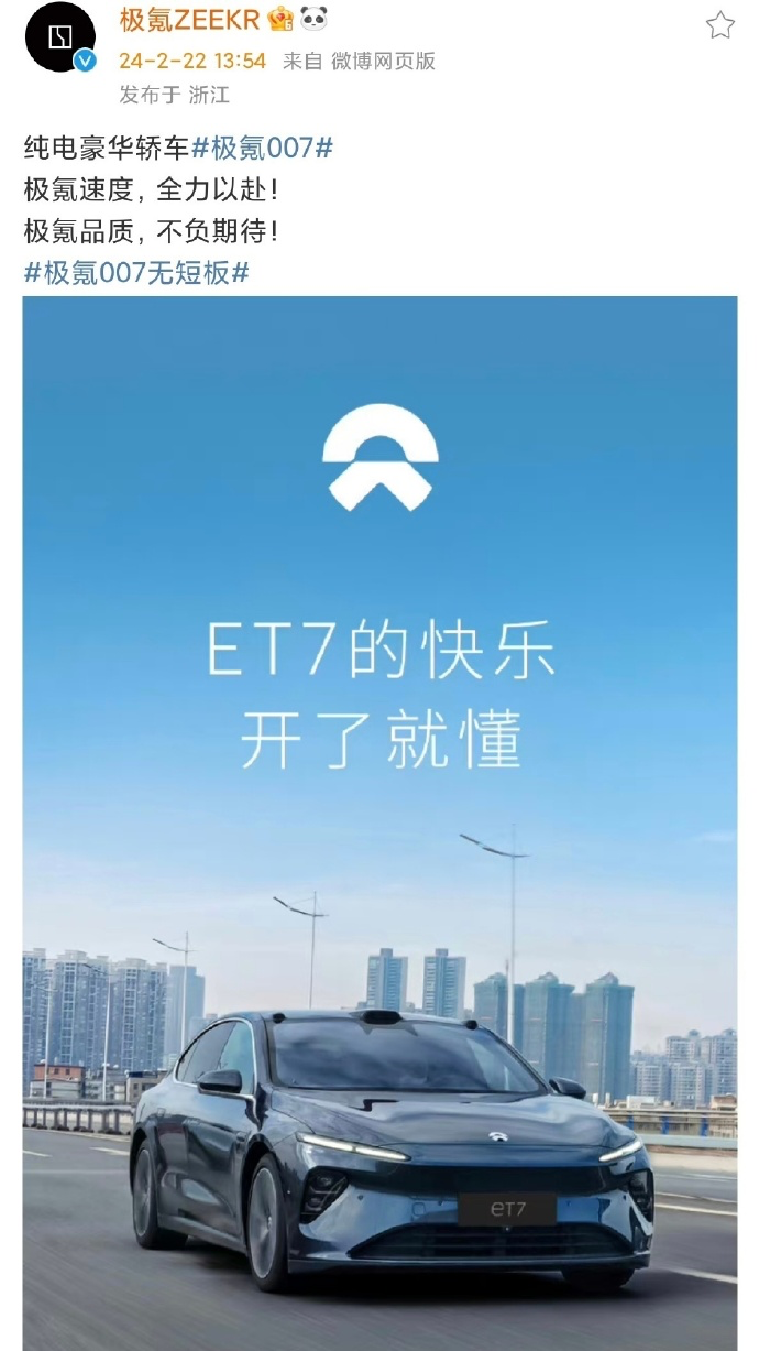 极氪“翻车”!官微发文宣传配图却是蔚来-广告人干货库