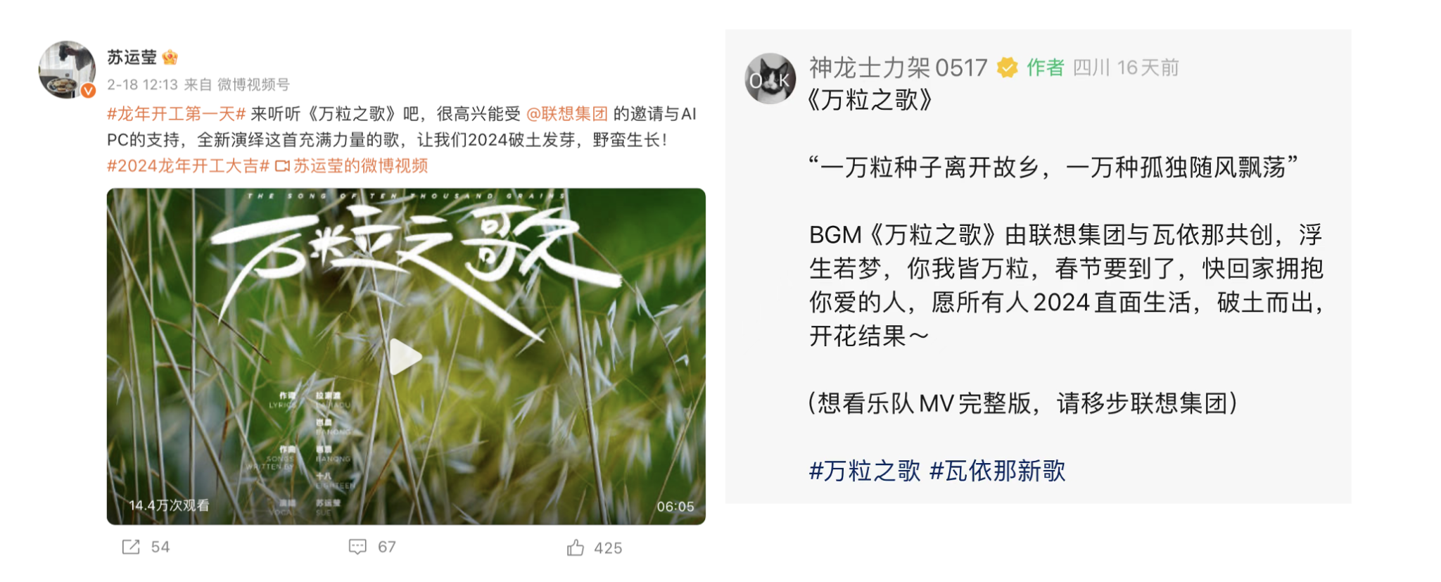 联想X瓦依那发布《万粒之歌》,让《大梦》结出果实-广告人干货库