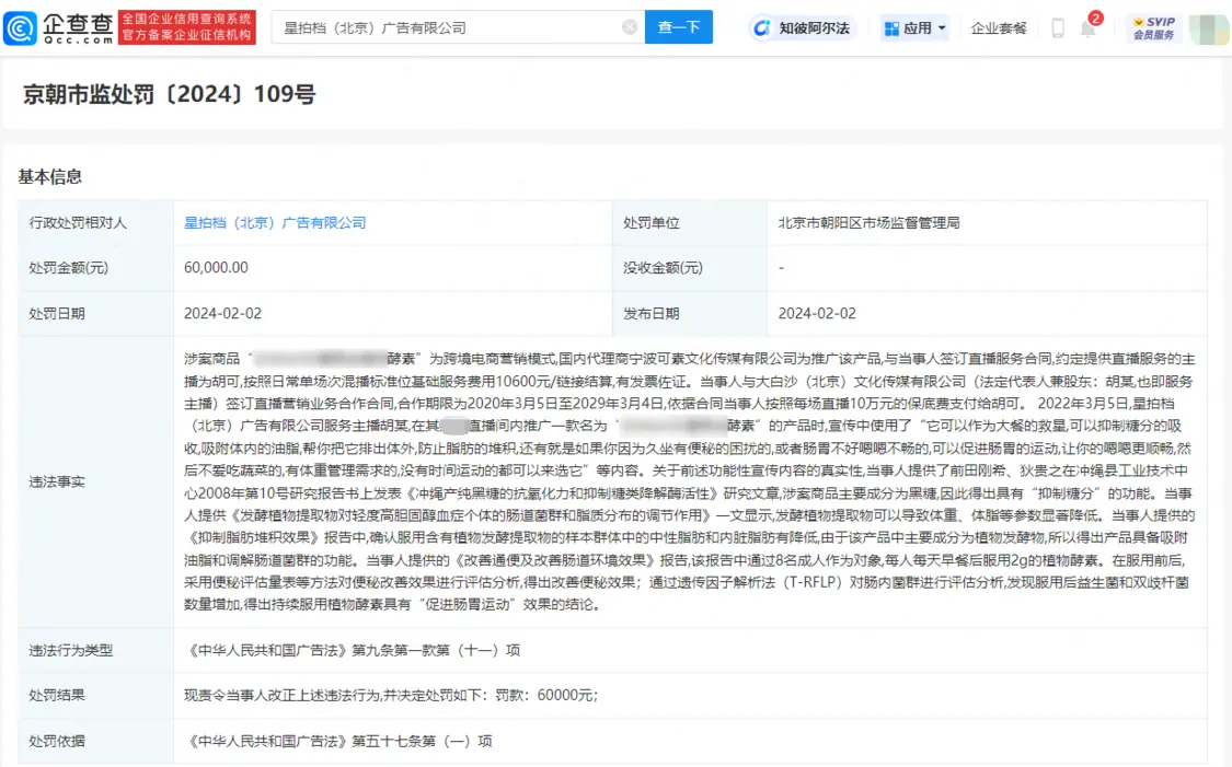虚假宣传违反广告法,胡可带货直播被罚6万-广告人干货库