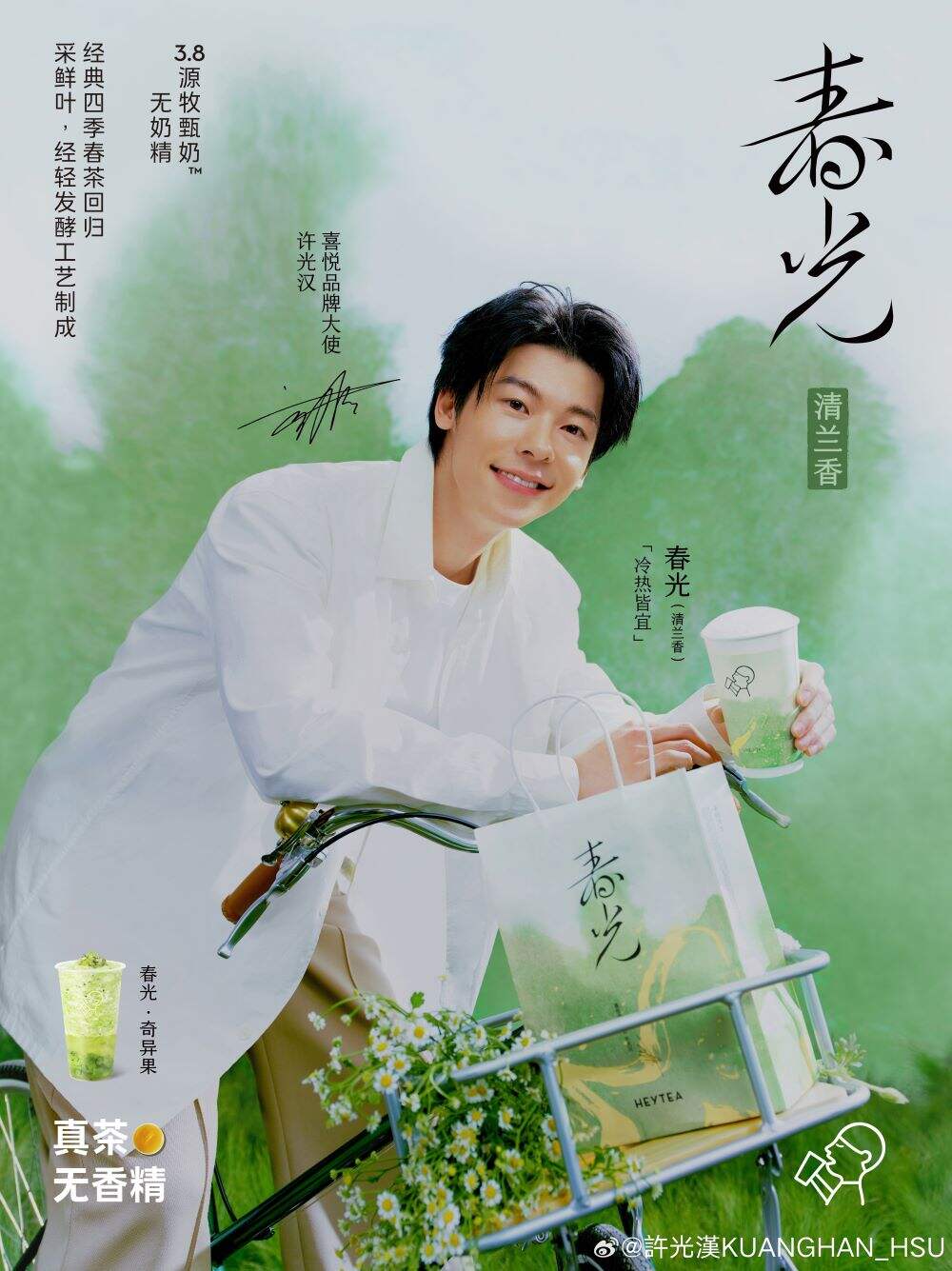 喜茶宣布与品牌大使许光汉联名推新-广告人干货库