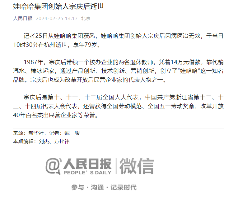 娃哈哈集团创始人宗庆后逝世-广告人干货库