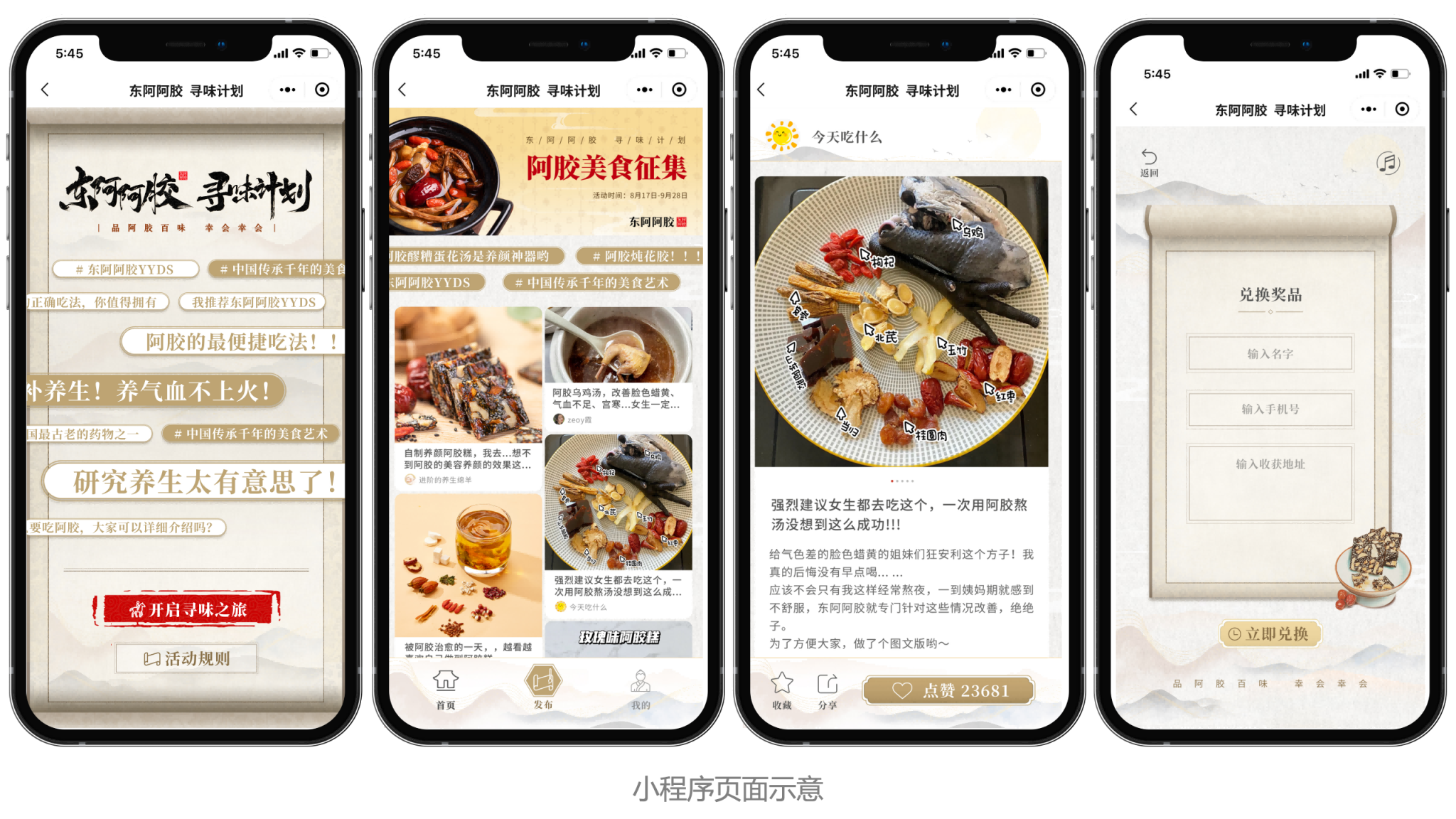 东阿阿胶:破局地域特色,创新养生之道-广告人干货库