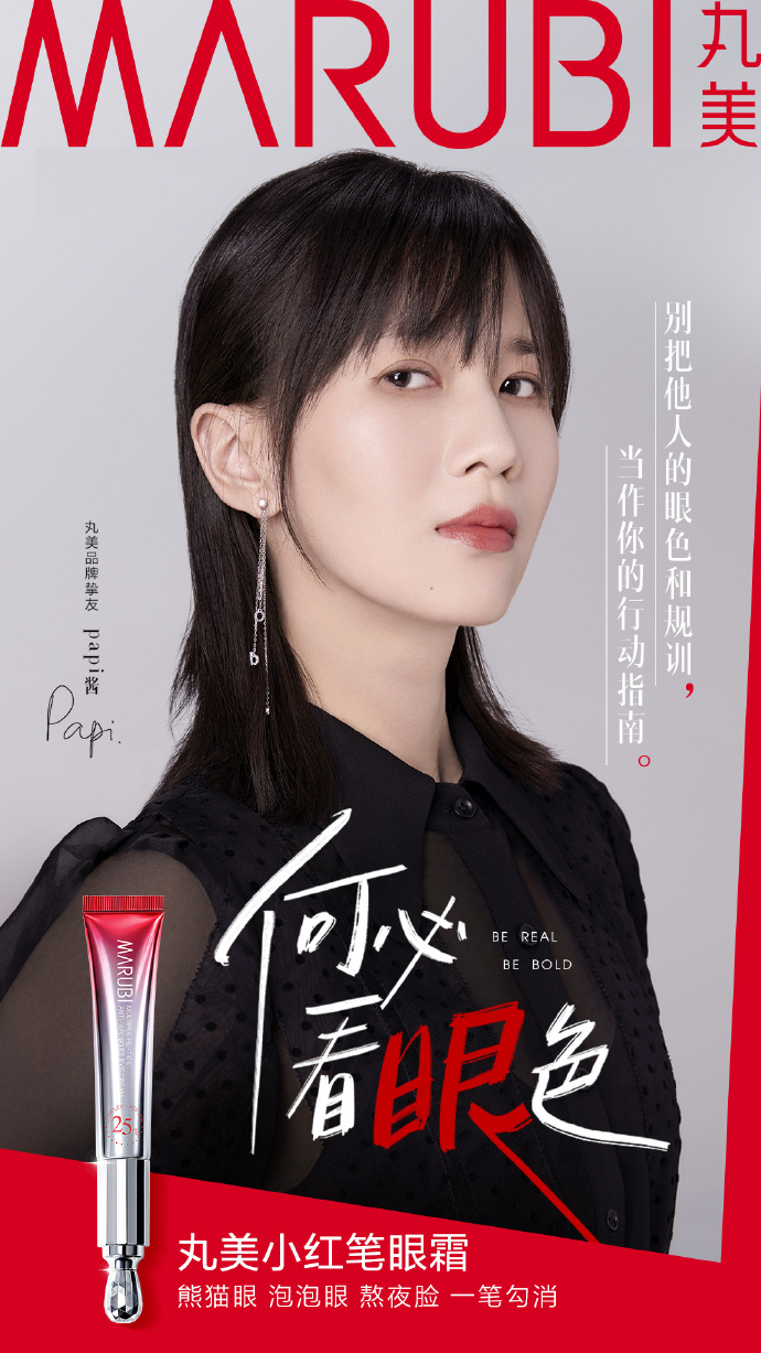 丸美特邀 papi酱推出 3·8 特别企划-广告人干货库