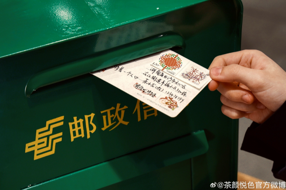 茶颜悦色携手长沙邮政推出龙年限定邮票-广告人干货库