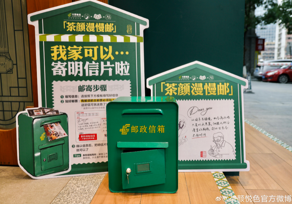 茶颜悦色携手长沙邮政推出龙年限定邮票-广告人干货库