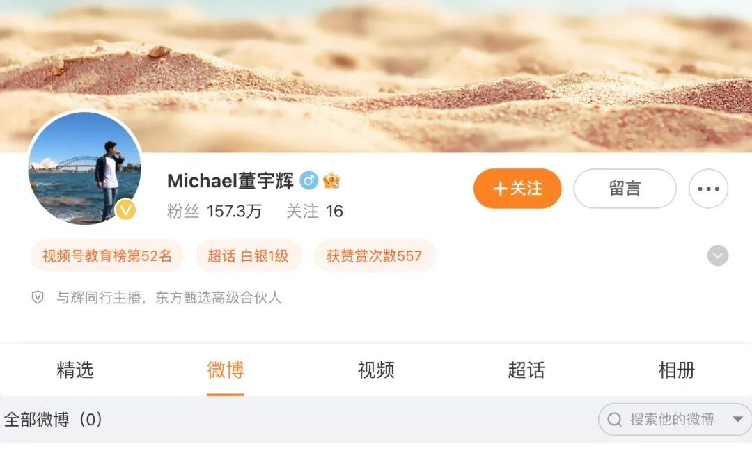 董宇辉清空微博，东方甄选跌近 5%-广告人干货库