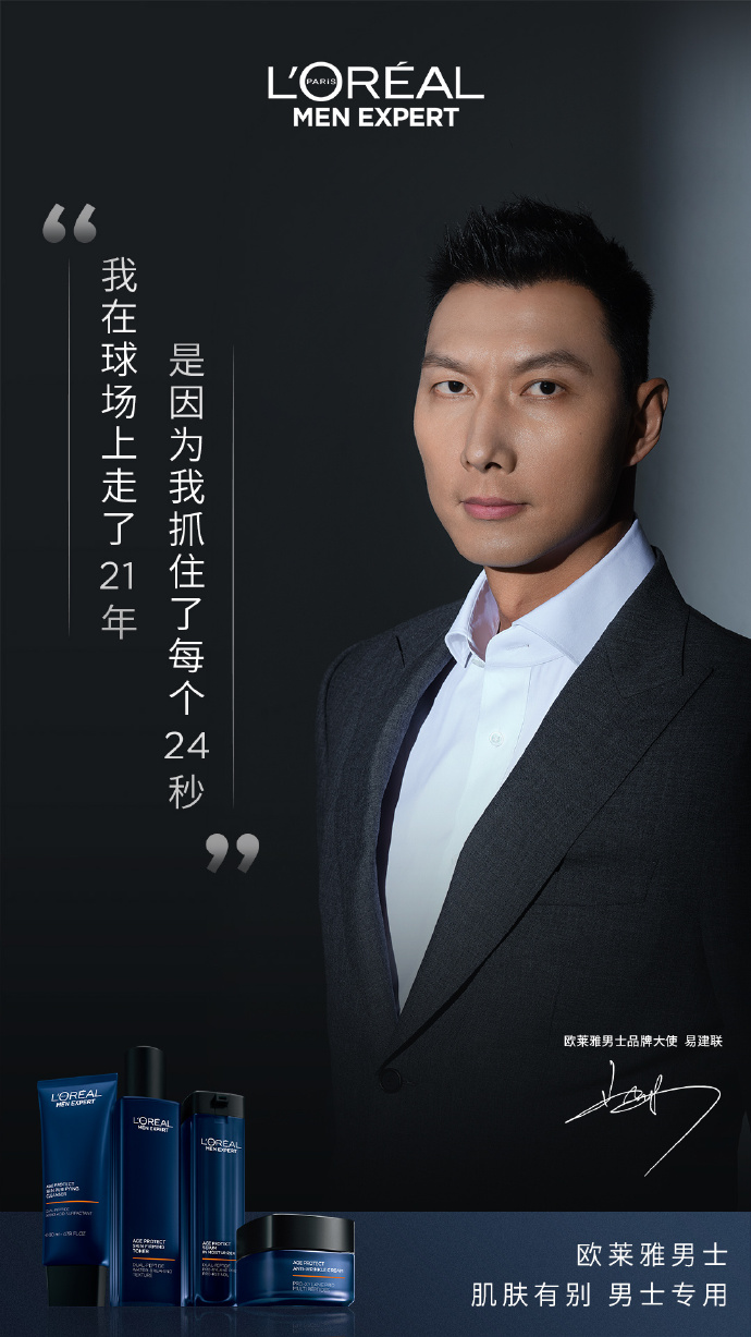 欧莱雅男士宣布易建联为品牌大使-广告人干货库