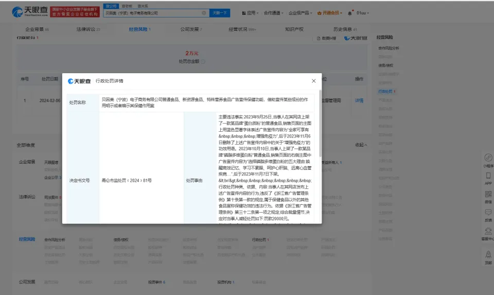 贝因美因广告违规被罚-广告人干货库