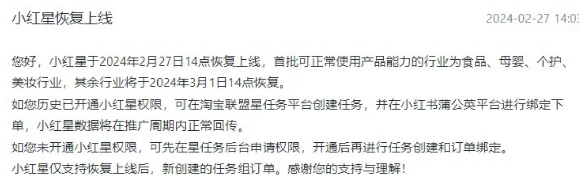 小红书官方正式通知,小红星回归!-广告人干货库