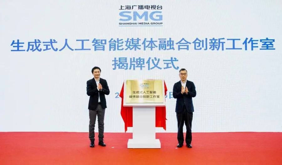 上海广播电视台挂牌成立AIGC工作室-广告人干货库