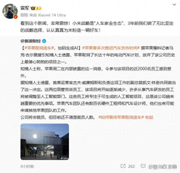 苹果被曝取消电动车项目，雷军巧妙借势赢麻了-广告人干货库