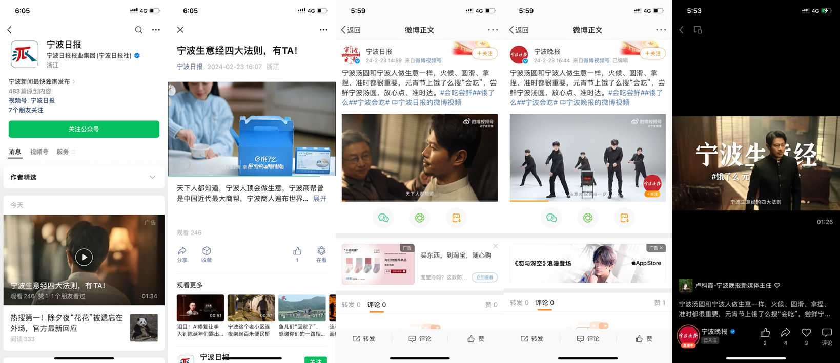 广告人干货库 饿了么:《宁波生意经》元宵节特别策划-广告人干货库