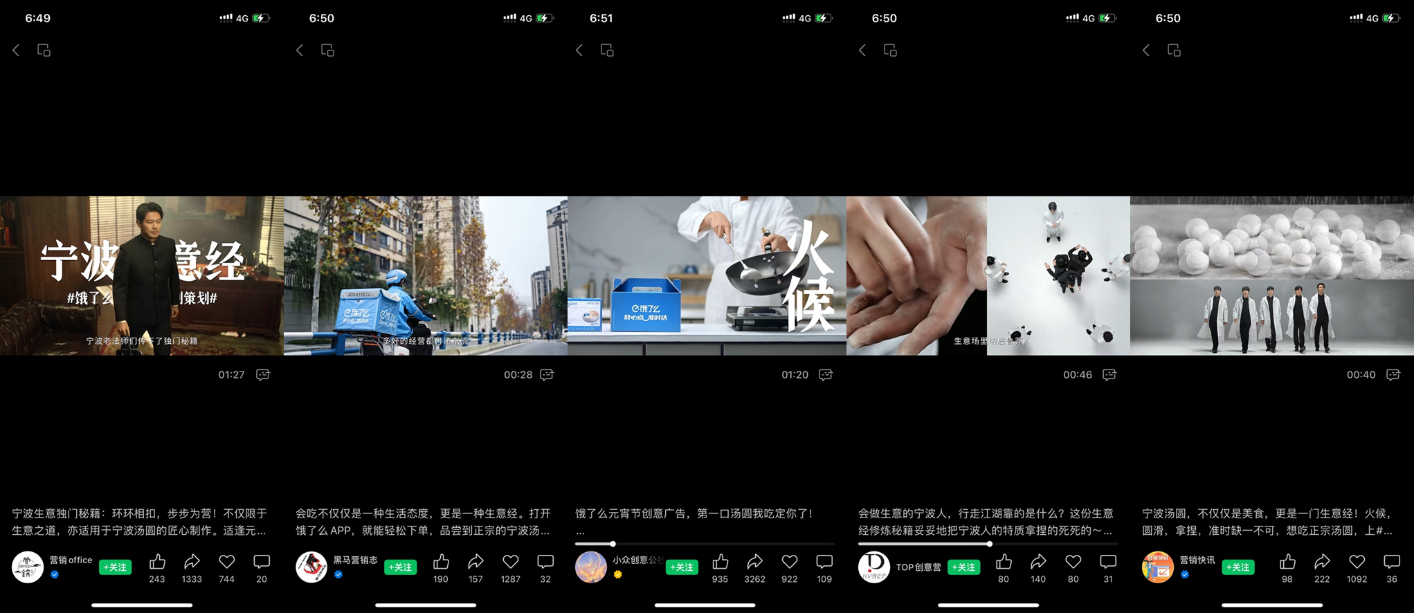 广告人干货库 饿了么:《宁波生意经》元宵节特别策划-广告人干货库