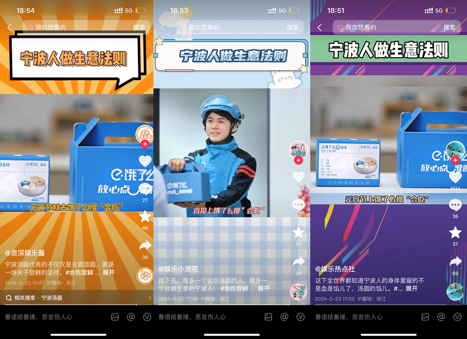 广告人干货库 饿了么:《宁波生意经》元宵节特别策划-广告人干货库