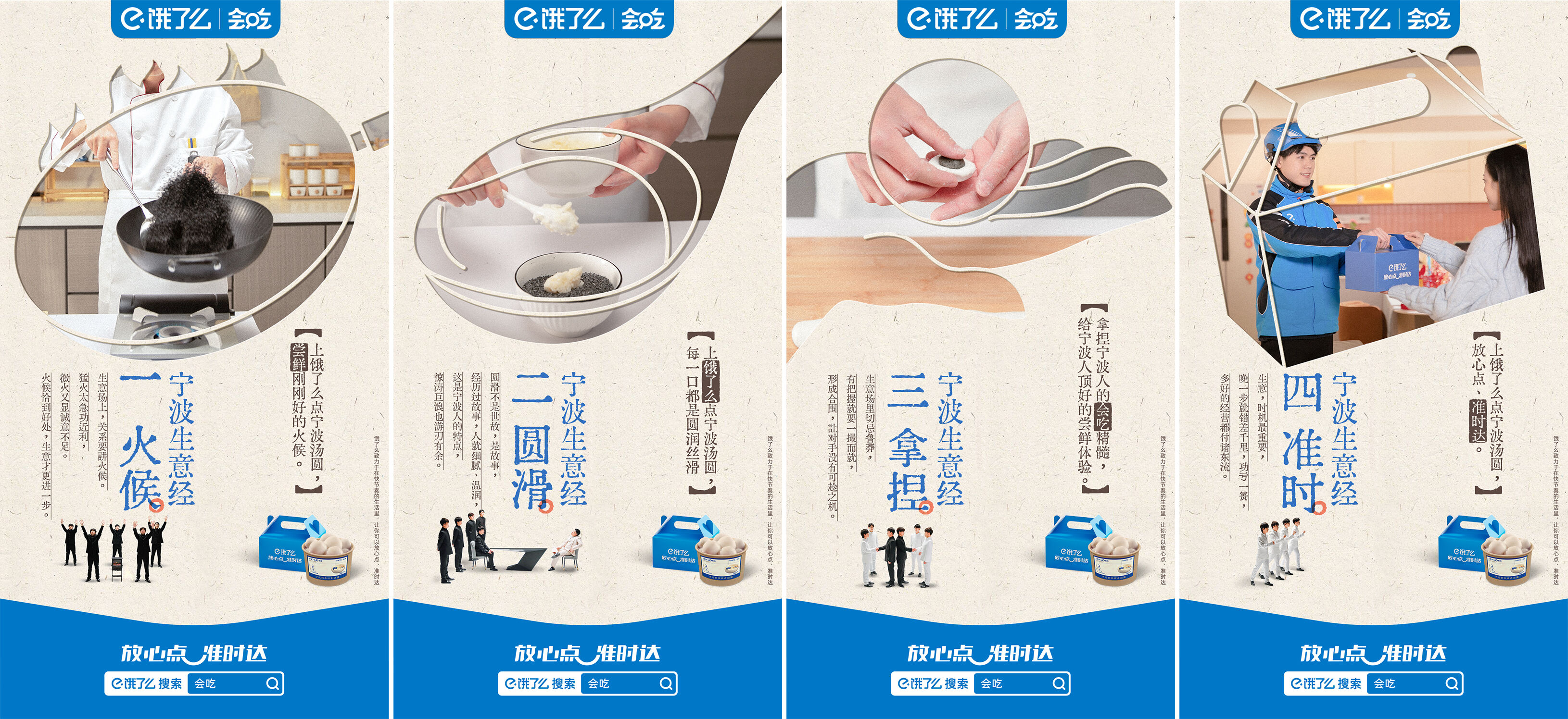 广告人干货库 饿了么:《宁波生意经》元宵节特别策划-广告人干货库