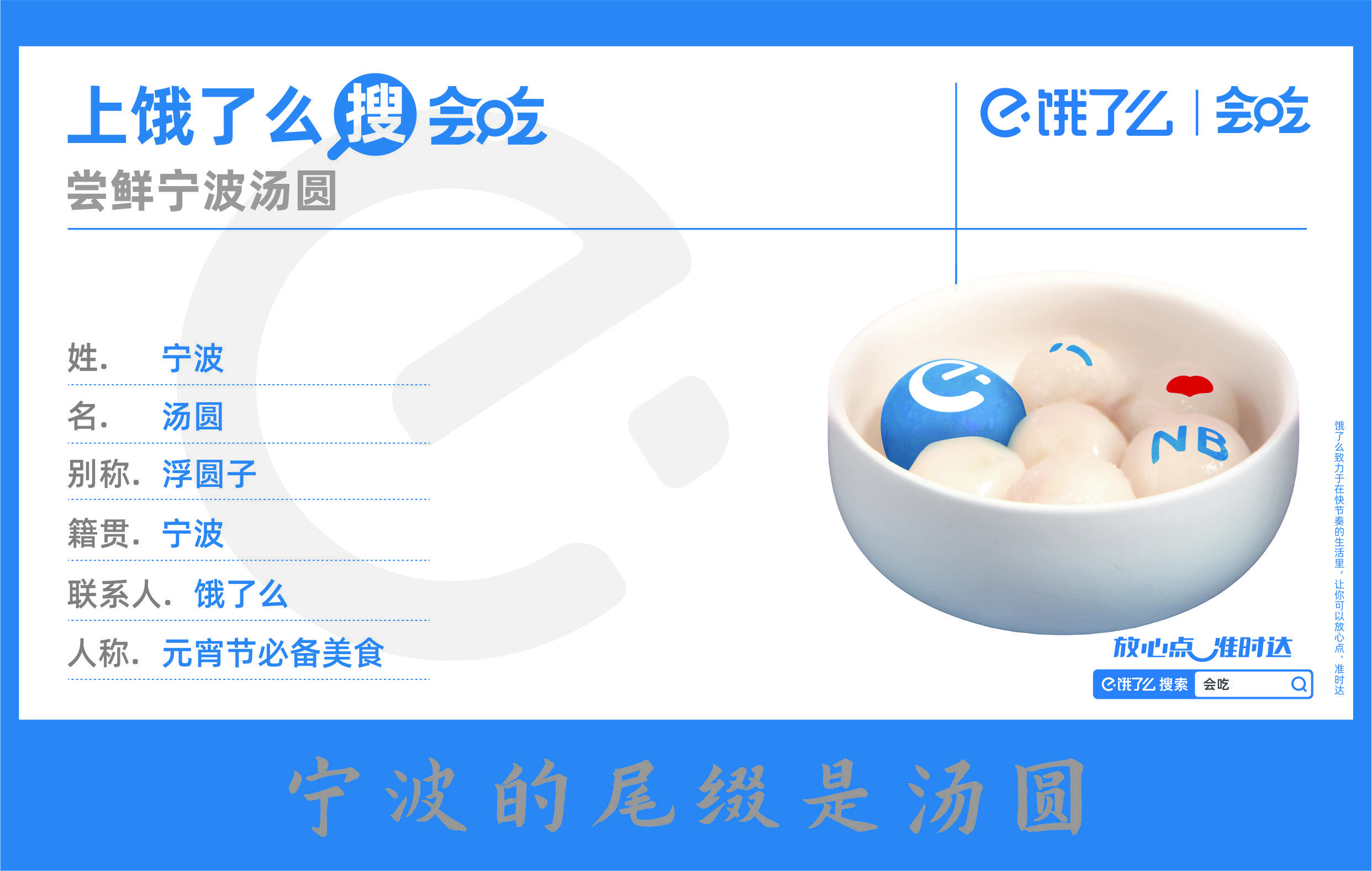 广告人干货库 饿了么:《宁波生意经》元宵节特别策划-广告人干货库