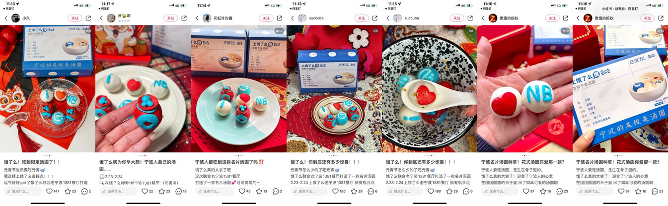 广告人干货库 饿了么:《宁波生意经》元宵节特别策划-广告人干货库