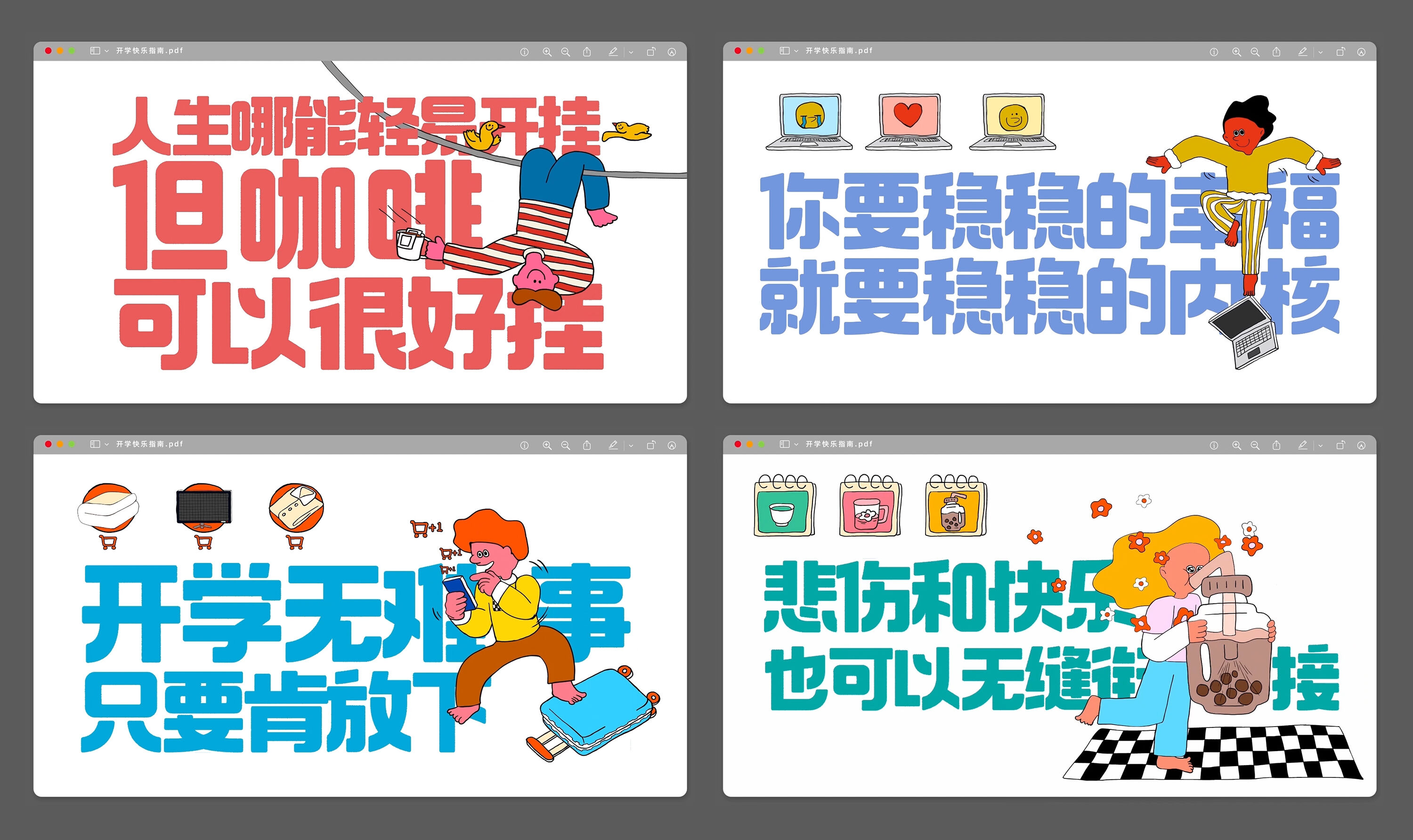 广告人干货库 天猫开门红:快乐属于想开的人-广告人干货库