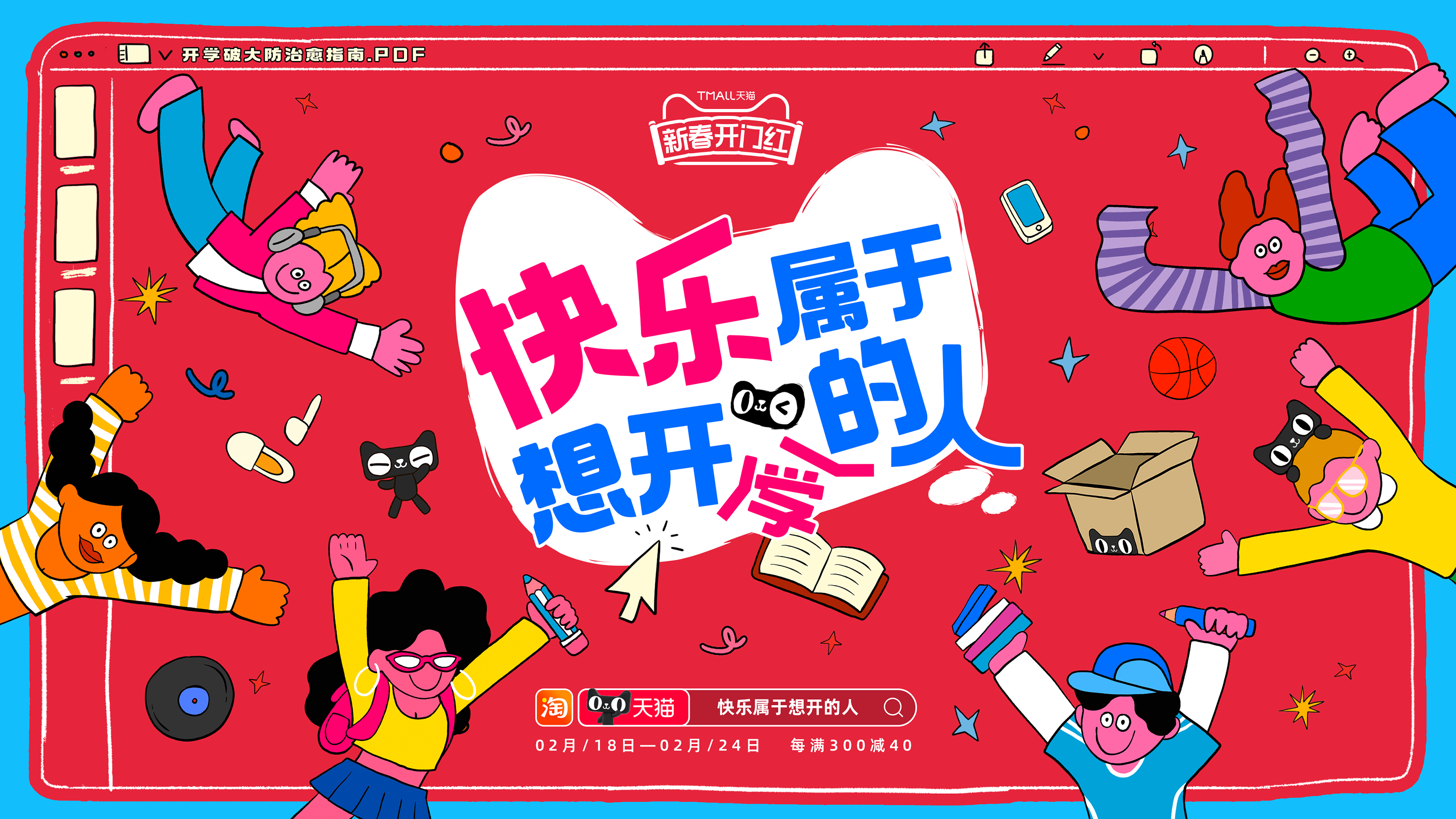 广告人干货库 天猫开门红:快乐属于想开的人-广告人干货库