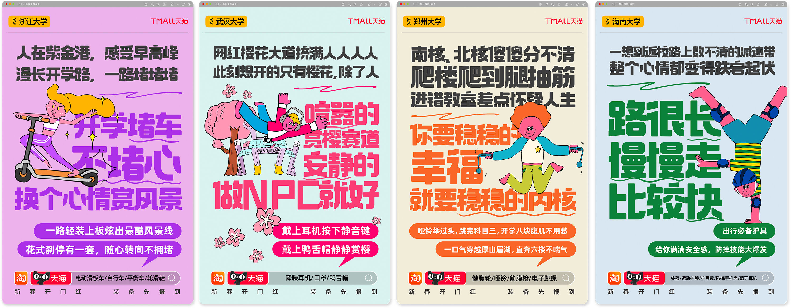 广告人干货库 天猫开门红:快乐属于想开的人-广告人干货库