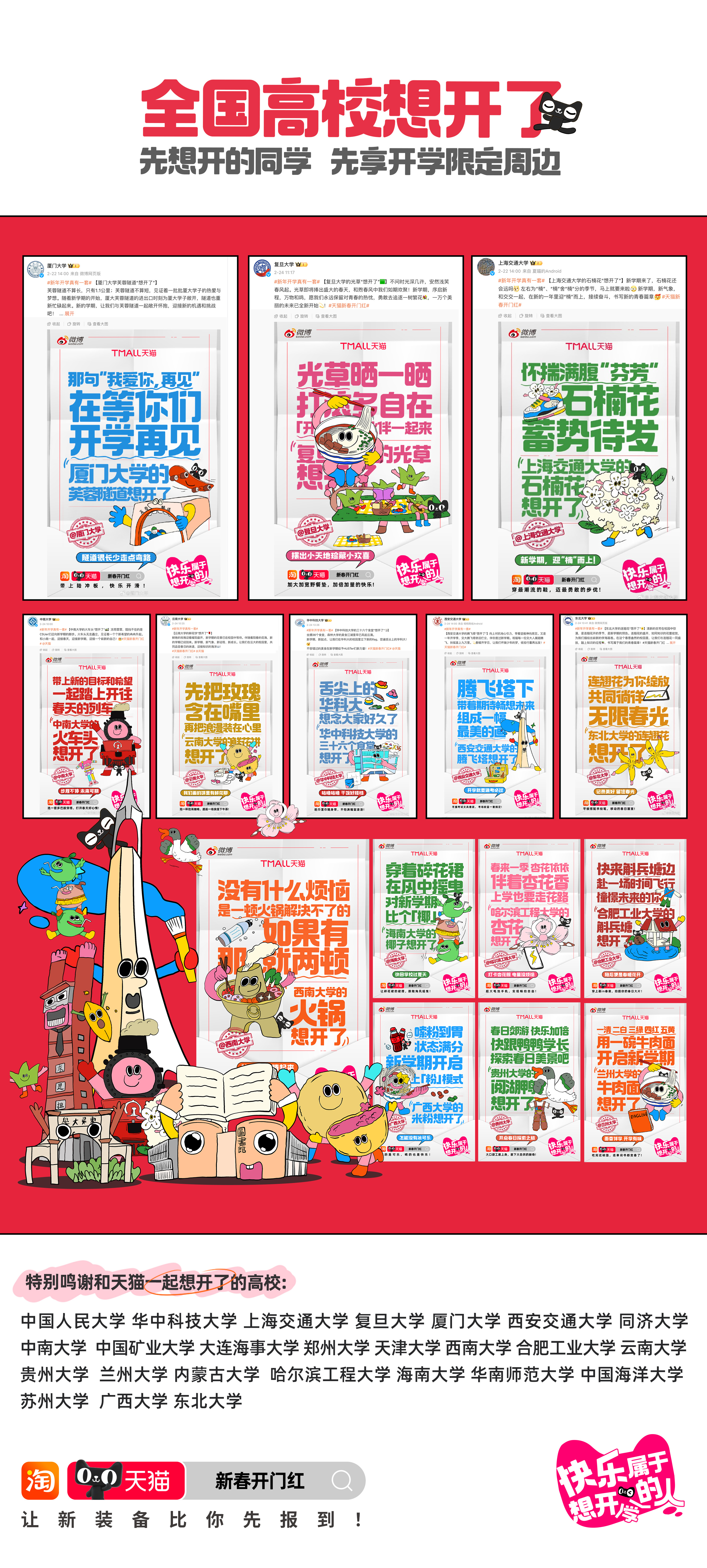 广告人干货库 天猫开门红:快乐属于想开的人-广告人干货库
