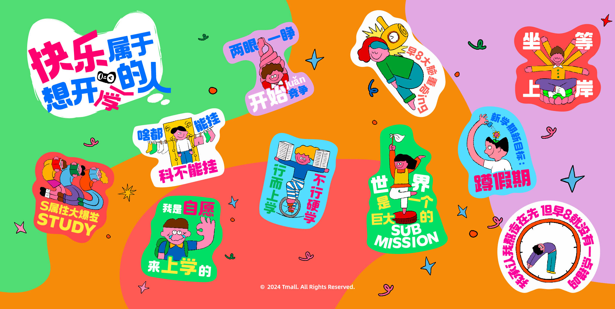 广告人干货库 天猫开门红:快乐属于想开的人-广告人干货库
