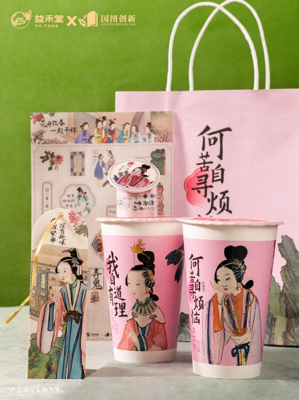 益禾堂和红楼梦联名了！-广告人干货库