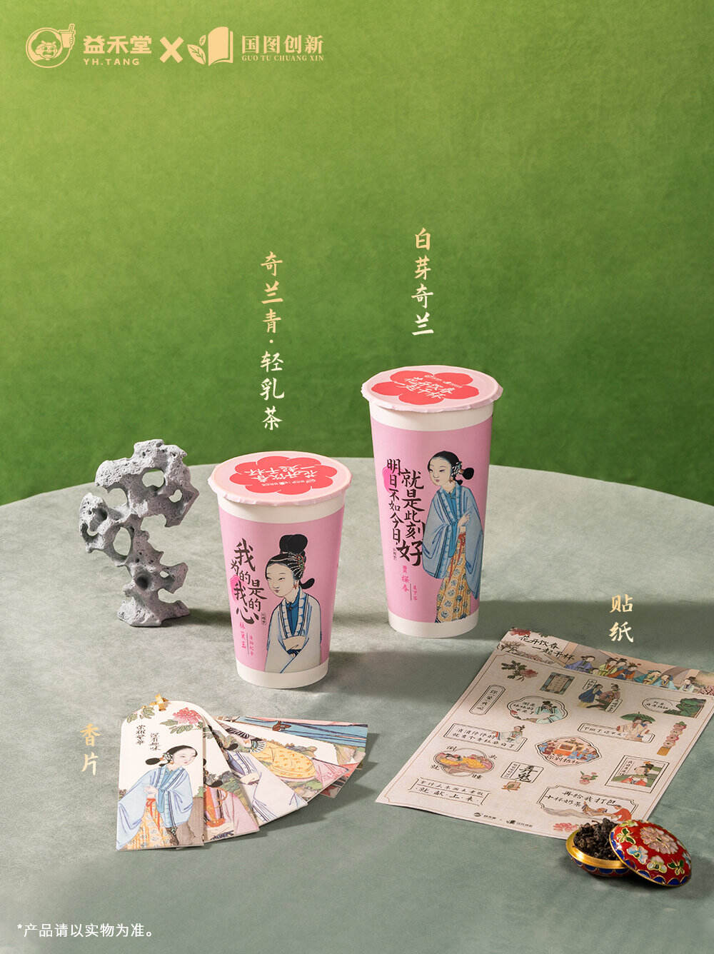 益禾堂和红楼梦联名了！-广告人干货库