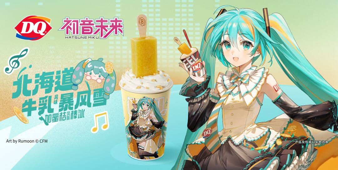 DQ与初音未来梦幻联动-广告人干货库