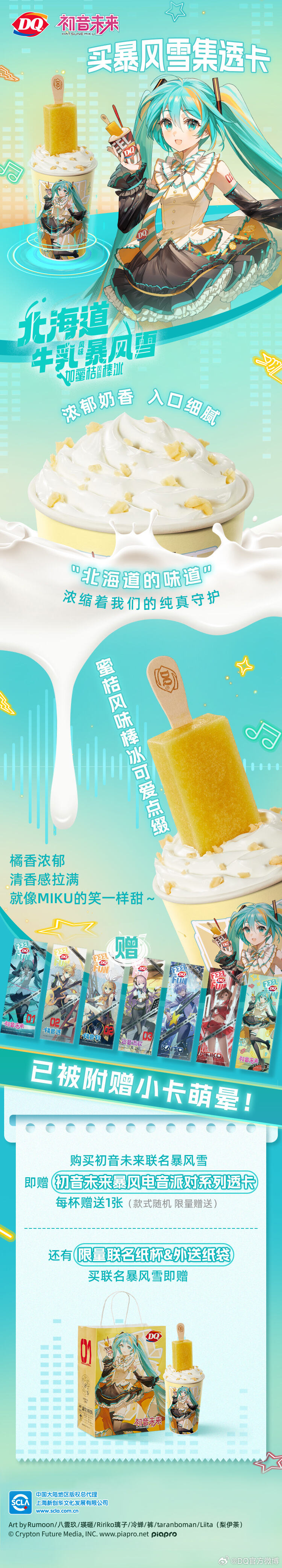 DQ与初音未来梦幻联动-广告人干货库