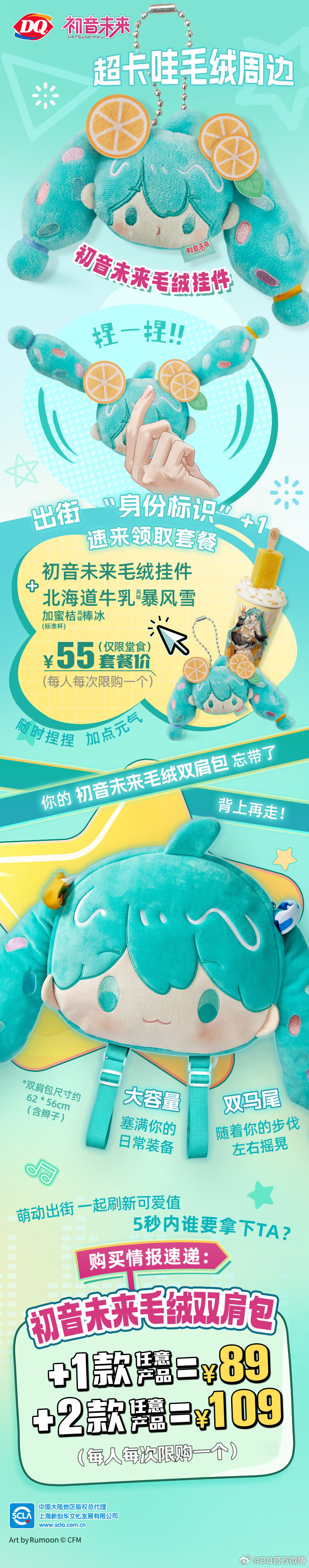 DQ与初音未来梦幻联动-广告人干货库