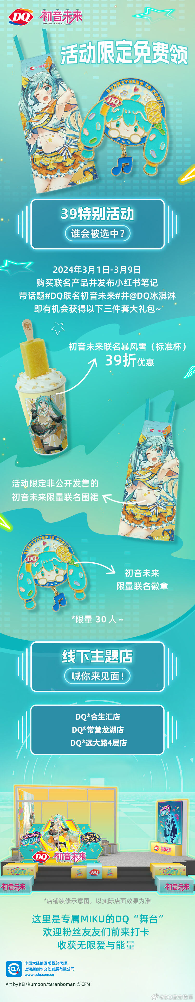 DQ与初音未来梦幻联动-广告人干货库