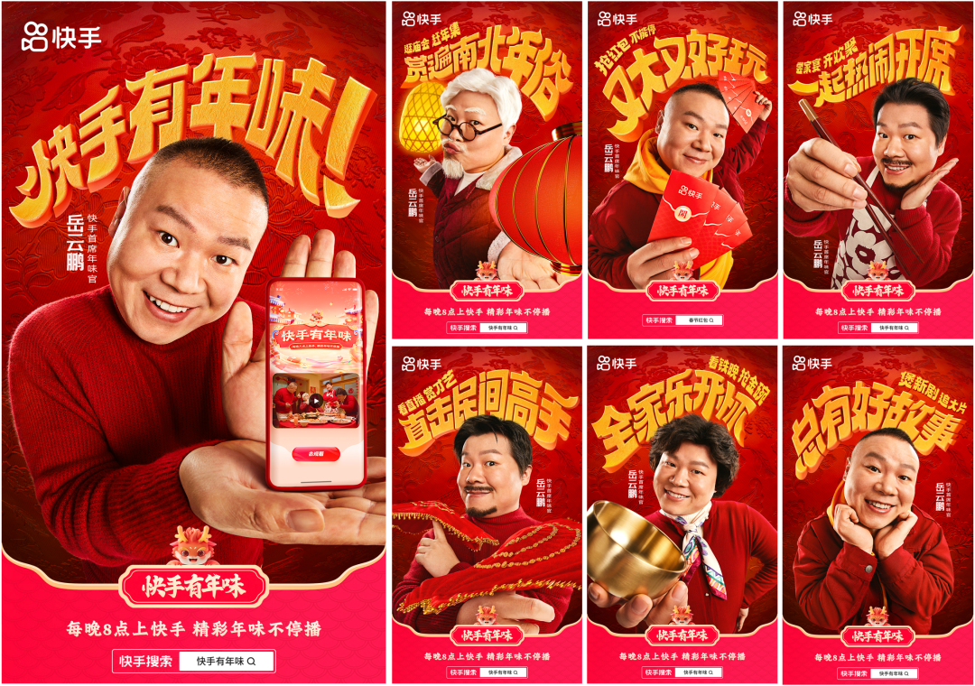 广告人干货库 打造「快手有年味」IP,一次反惯性思维的营销尝试-广告人干货库