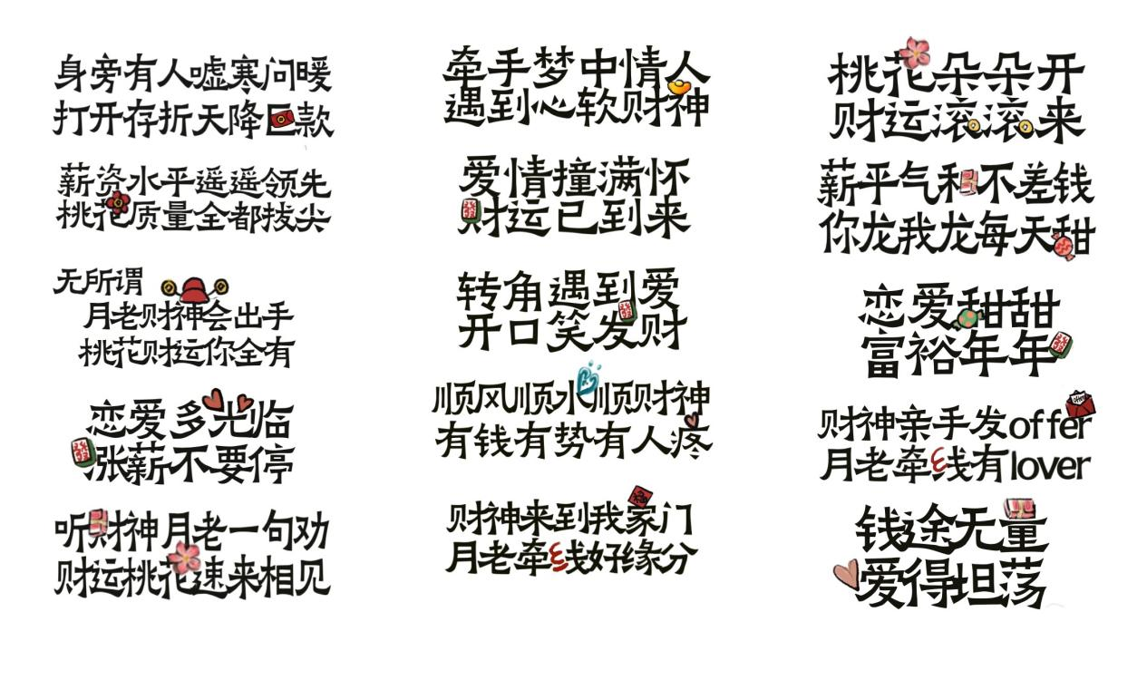 正月初五x情人节：天猫x月老财神送祝福，桃运财运全拿捏～-广告人干货库