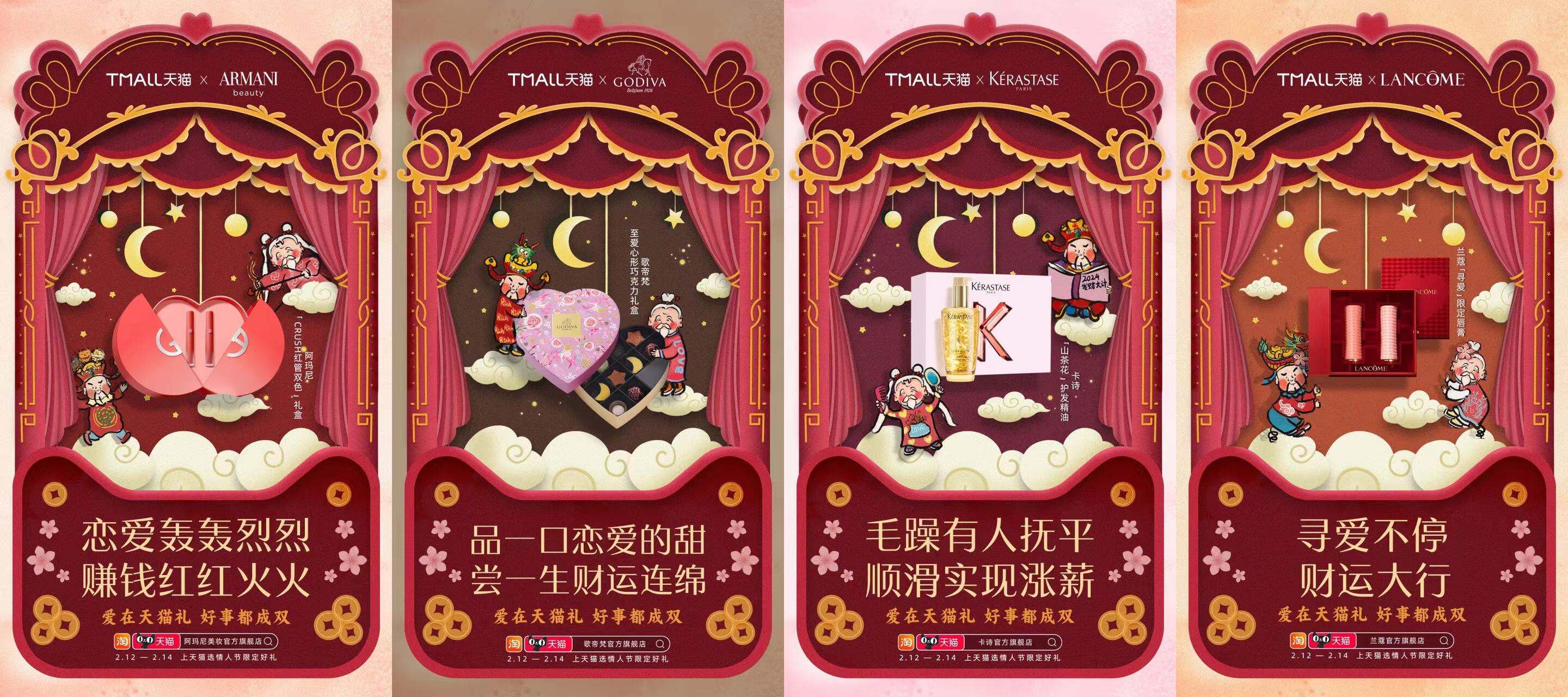 正月初五x情人节：天猫x月老财神送祝福，桃运财运全拿捏～-广告人干货库