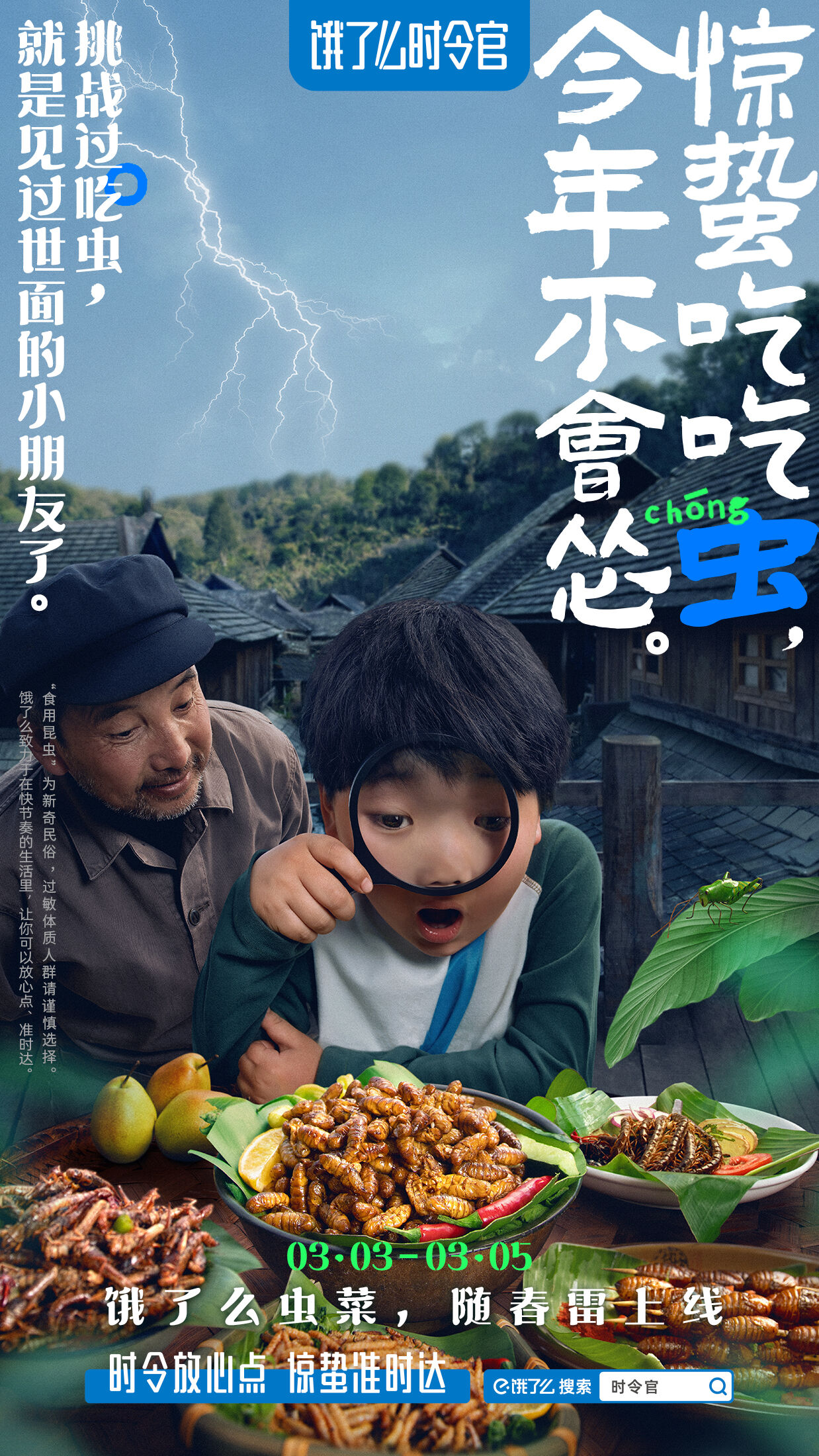 广告人干货库 饿了么:在惊蛰吃虫这件事上,我们都是没见过世面的小孩-广告人干货库