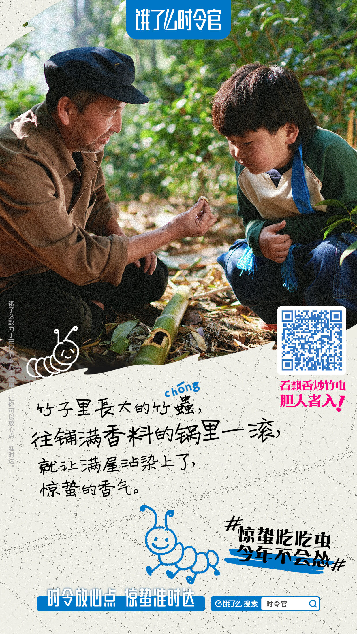 广告人干货库 饿了么:在惊蛰吃虫这件事上,我们都是没见过世面的小孩-广告人干货库